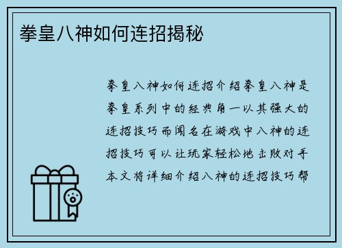 拳皇八神如何连招揭秘